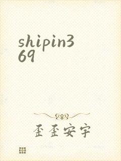 shipin369