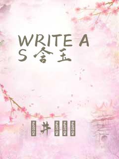 WRITE AS 含玉