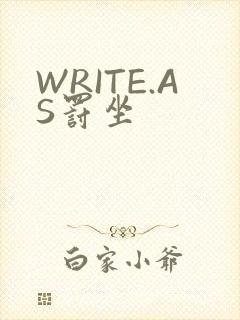 WRITE.AS罚坐