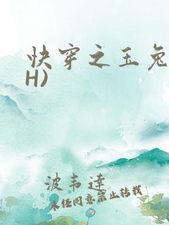 快穿之玉兔(高H)