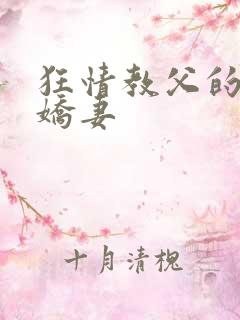 狂情教父的重婚娇妻