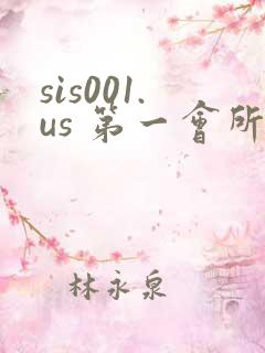 sis001.us 第一会所