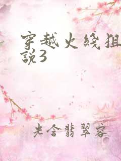 穿越火线狙神传说3