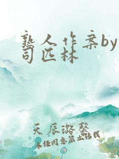熟人作案by阿司匹林