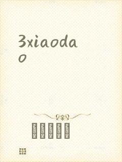 3xiaodao