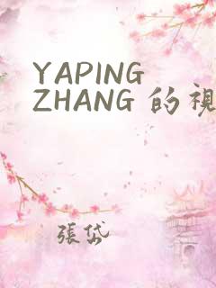 YAPING ZHANG 的视频 IVK
