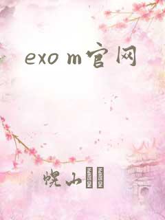 exo m官网