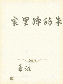 家里蹲的朱教授