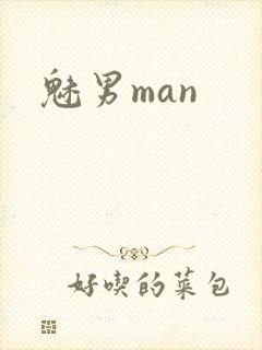 魅男man