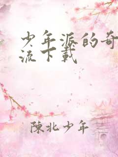 少年派的奇幻漂流下载