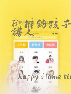 我推的孩子是链锯人：结局+番外