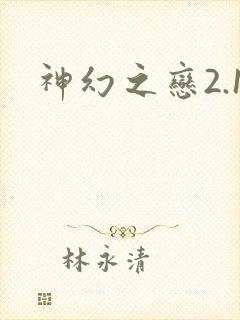 神幻之恋2.1