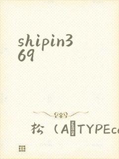 shipin369