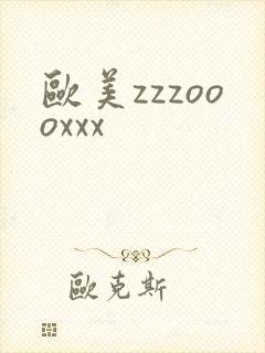 欧美zzzoooxxx