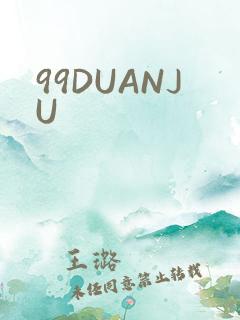 99DUANJU