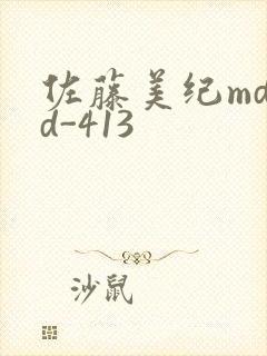 佐藤美纪mdyd-413