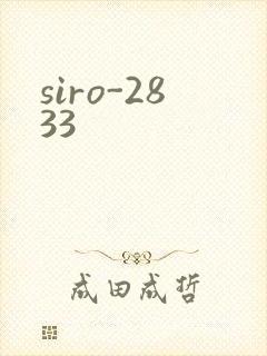 siro-2833