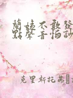 兰姨不敢发出一点声音怕吵醒风