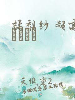 橘梨纱 超高级ソープ嬢