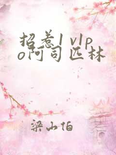 招惹1 v1po阿司匹林