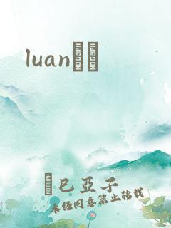luanС˵