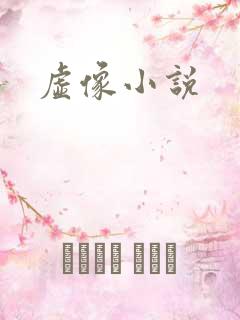虚像小说