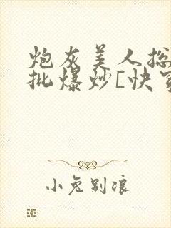 炮灰美人总被疯批爆炒[快穿]海棠