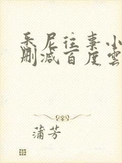 悉尼往事小说无删减百度云