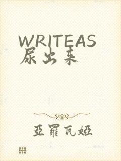 WRITEAS尿出来