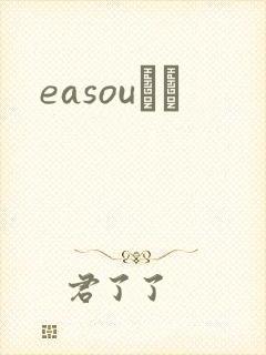 easouС˵