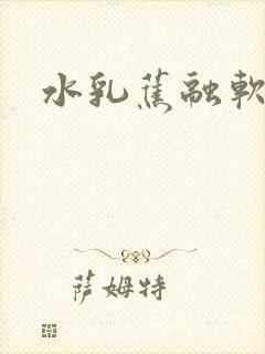 水乳蕉融软糖糖