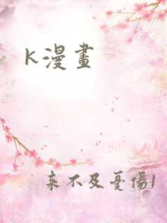 k漫画