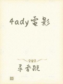 4ady电影