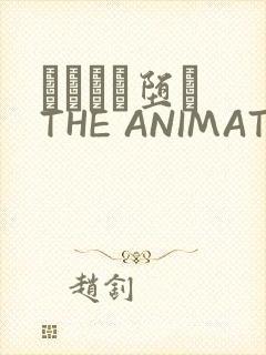 サグラレ堕メ THE ANIMATION