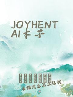 JOYHENTAI本子