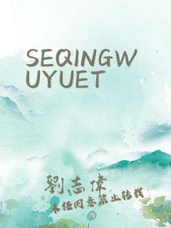 SEQINGWUYUET