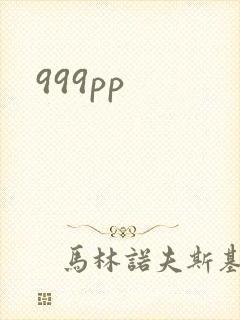 999pp
