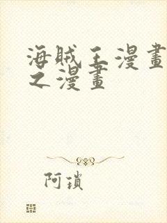 海贼王漫画 风之漫画