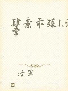 肆意乖张1.沈常