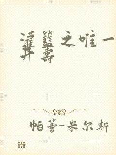 灌篮之唯一的三井寿