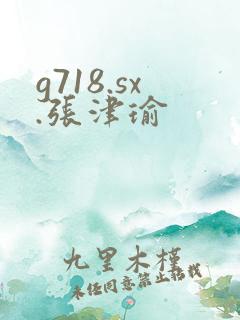 g718.sx.张津瑜