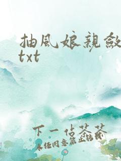 抽风娘亲敛财娃txt