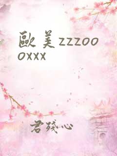 欧美zzzoooxxx