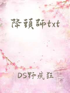 降头师txt