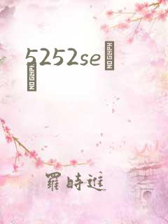 5252seС˵