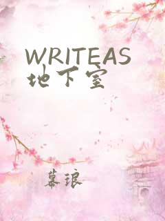 WRITEAS地下室