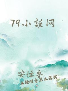 79小说网