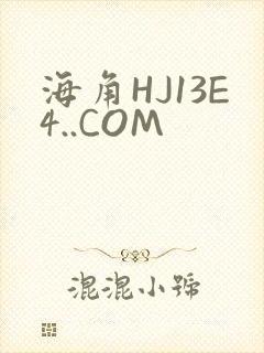 海角HJ13E4..COM