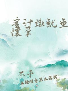 蜜汁炖鱿鱼番外怀孕