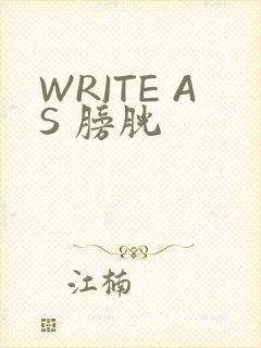 WRITE AS 膀胱